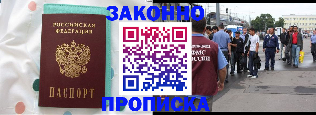 прописка 2025 в Звенигороде