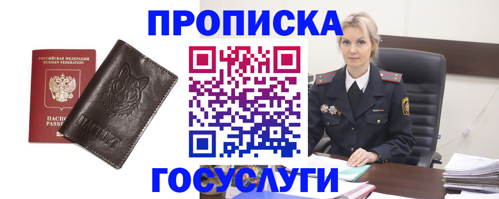 прописка регистрация в Звенигороде