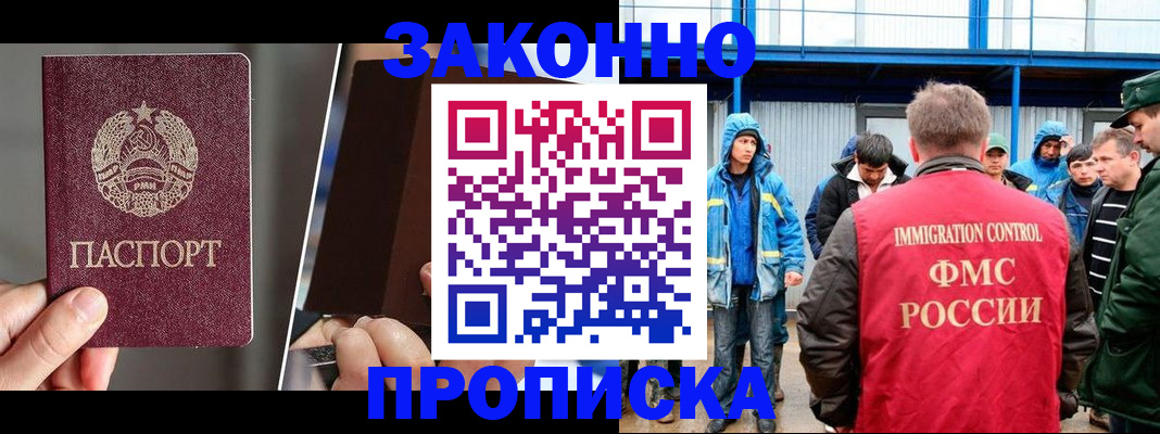 временная регистрация недорого в Звенигороде